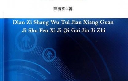 电子商务专业的相关技能