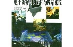 电子商务专业设计和方法