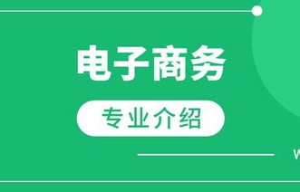 电子商务专业的创业方向