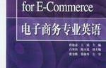 专业是电子商务的英文