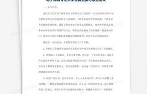 电子商务专业情况汇报