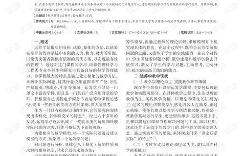 电子商务专业运筹学