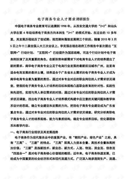 电子商务专业调研问卷