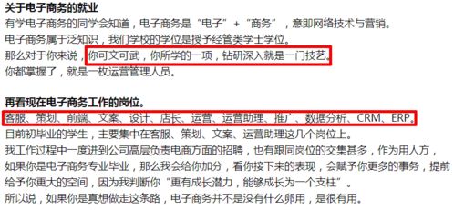电子商务专业评论