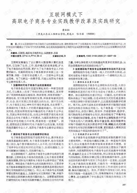 电子商务专业研究热点