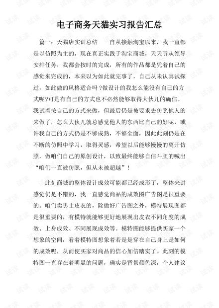 实习报告册电子商务专业