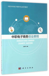 中职电子商务开设的专业