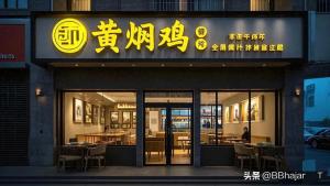 杨铭宇黄焖鸡较巅峰期缩水3000家店