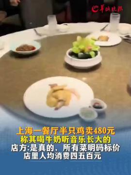 餐厅半只鸡480元，听音乐喝牛奶长大，揭秘奢华背后的故事