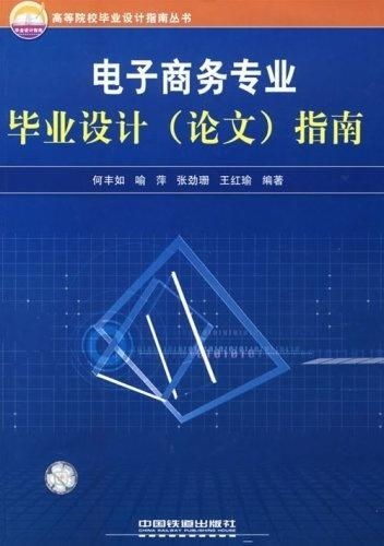电子商务专业发核心论文