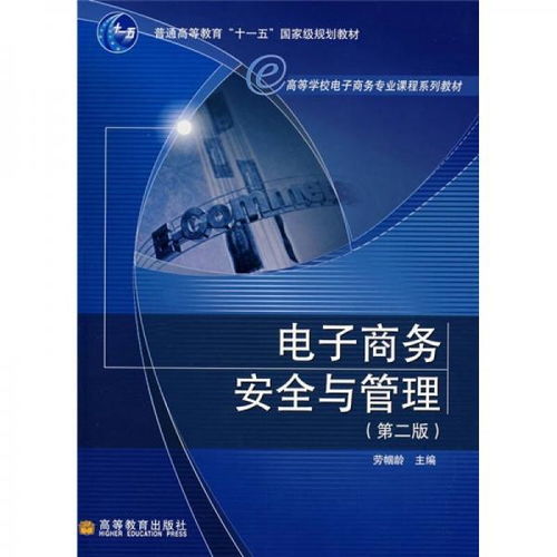电子商务专业专科的课程