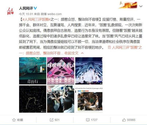 人民网评李现打鸟事件，公众人物的责任与影响