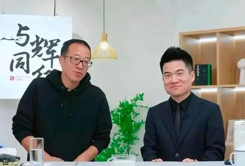 俞敏洪再回应董宇辉离职，背后原因深度剖析，未来走向引关注