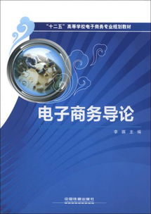 电子商务五年专业规划