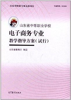 中专电子商务学专业