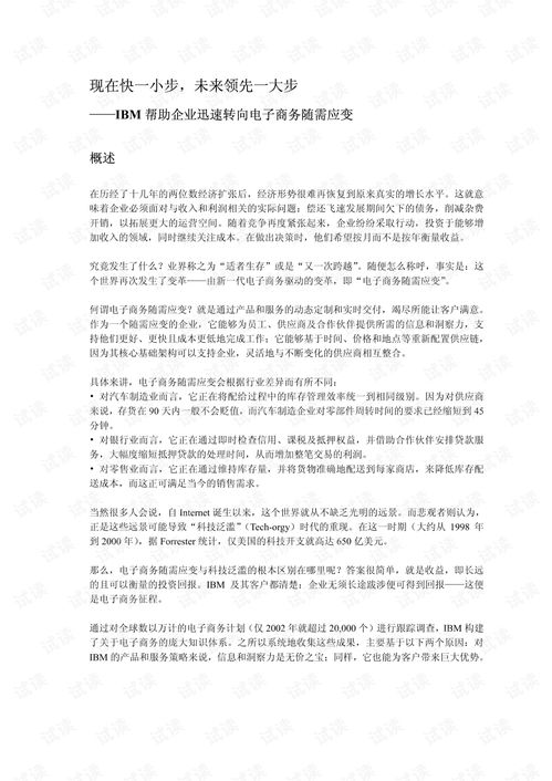 我的专业电子商务 作文