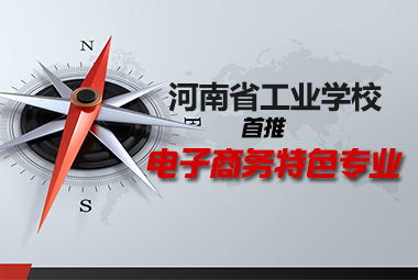 电子商务专业发展的劣势