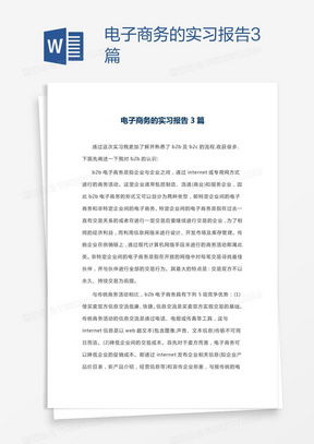 电子商务《专业认知实习》方案