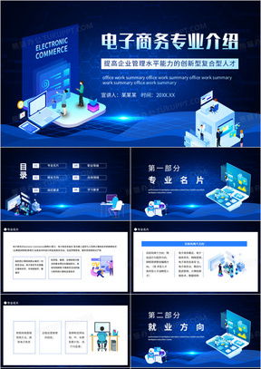 电子商务自专业我介绍
