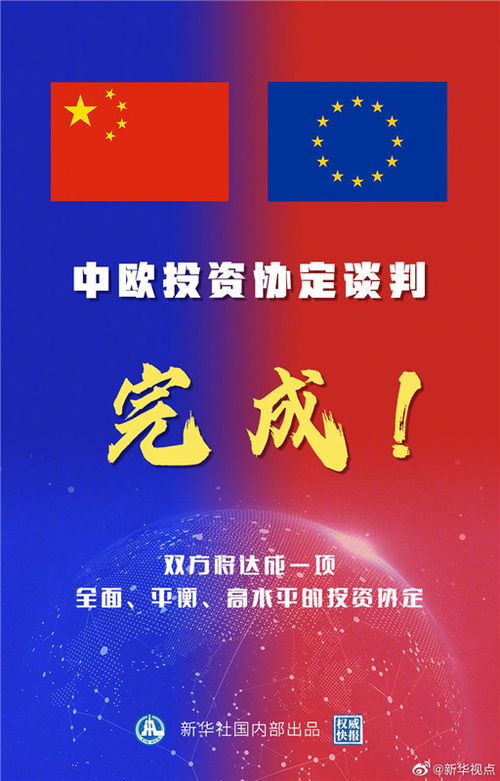 中欧全面取消交往限制，开启新篇章