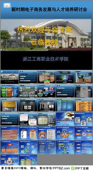 2020电子商务专业介绍ppt