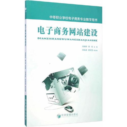 电子商务学生专业书籍