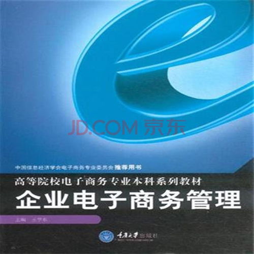 吉珠电子商务专业考研