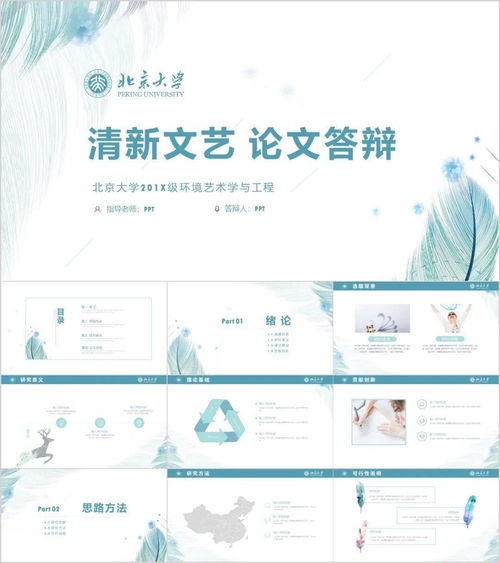 毕业答辩ppt电子商务专业