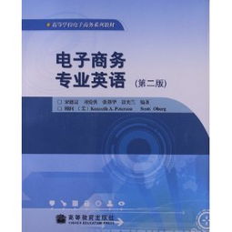 电子商务专业英文怎么写