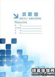 电子商务专业生的求职信