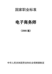 电子商务师怎么报专业的