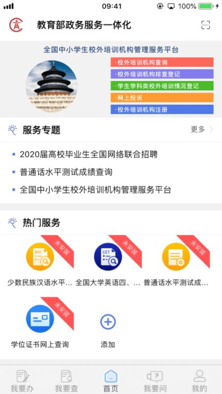 江苏新规，县级以下区域禁止开发政务服务APP