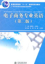 电子商务专业简介英语版